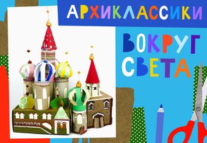 Школа архитектора для детей онлайн