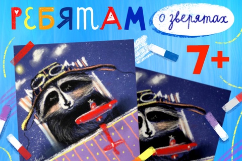 Рисуем животных сухой пастелью
