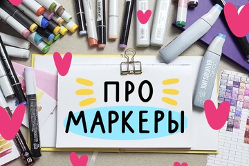 Про маркеры