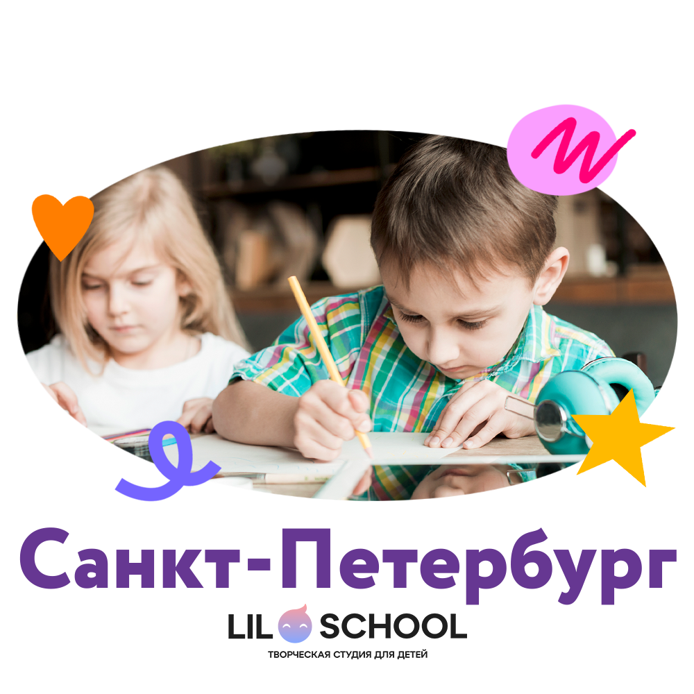 Творческая мастерская Lil.School в Санкт-Петербурге