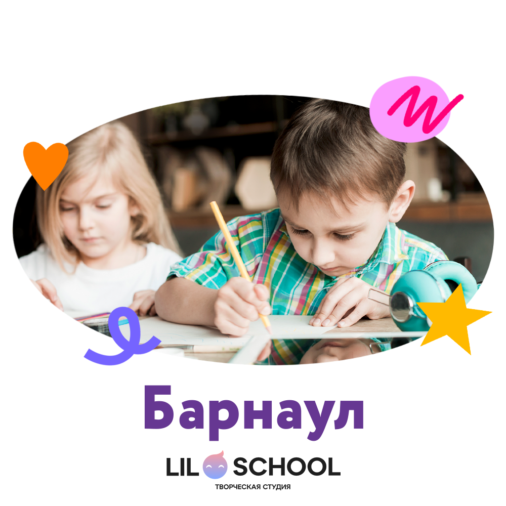 Творческая мастерская Lil.School в Барнауле