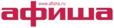 Афиша