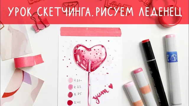 Обложка урока: Как нарисовать леденец маркерами